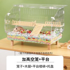 【開發票/統編】小倉鼠籠子 亞克力透明 加高別墅 金絲熊 跑輪滑梯套裝, 加高空籠+平臺 透明, 1個