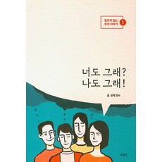 Haeinhaeng 你也這樣嗎? 我也這樣嗎?