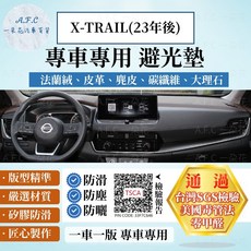 【A.F.C 一朵花】X-TRAIL(23年後 ) e-POWER 輕油電 避光墊 汽車避光墊 日產 麂皮避光墊 皮革, 1個, X-TRAIL(23年後)-無抬顯,大理石皮革-黑色