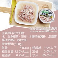 聖萊西 惜時 Health iN 機能湯澆汁貓餐罐，多種口味選擇，補充水分，促進腎臟健康, 80g, 24個, 鮪魚+花枝