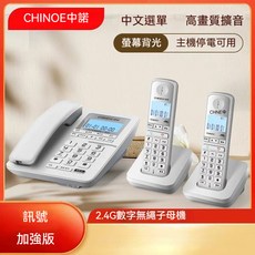CHINO-E 中诺 W128 無繩電話機 子母機 座機 無線電話 一拖一 拖二 家用商務辦公, 白色 W129一拖二【信號加強版】