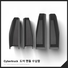 테슬라 Cybertruck 도어 핸들 수납함, ABS+실리콘 패드, 4개