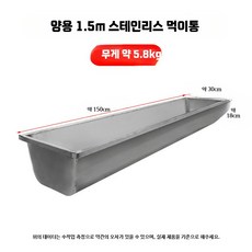 목장 돼지 스테인레스 원목 화분 가축 단면 두꺼운 여물통, 1개