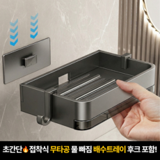 르젠트 무타공 비누받침대 물빠짐 접착식, 그레이, 후크2개 포함, 1개