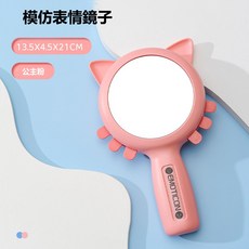 社交情緒學習鏡 有趣情緒鏡 社交情緒玩具 安靜角落用品 自閉症感官玩具 兒童憤怒管理玩具, 1個, 公主粉