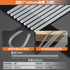 精選熔膠棒超黏熱熔膠強力手工膠水7mm/11mm兒童熱融膠槍高黏速溶膠條, 1個, 超粘7* 160mm膠棒【5根】
