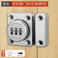密碼鎖 安全鎖 密碼插銷門栓 室內免打孔門鎖 衛生間門扣 推拉門卡扣 明裝老式櫃門鎖, 8303密碼插銷（銀色）【釘粘兩用】, 1個
