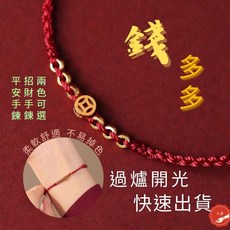 七承 轉運手鍊 紅繩手鍊 紅線招財手鍊 幸運手鍊 紅色手環 情侶紅線手繩