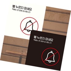 모아온셀 벨누르지마세요 택배는 부착형 사각안내판 22x22cm 포맥스표지판, 화이트