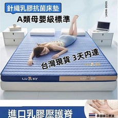 LUCKY針織乳膠抗菌床墊，A類母嬰級標準，進口乳膠，舒適透氣，可摺疊收納
