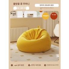 의자 거실 카페 마약쿠션 원룸 야외 좌식 빈팩의자 대형, 23.2025 코듀로이 중형 레몬옐로우(이중 충전)