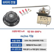 온도조절 강력 다용도 업소용 그릴팬 미끄럼방지 가정용, 16A 3핀 50-300 플러그인 얇은 긴봉, 기본 색상