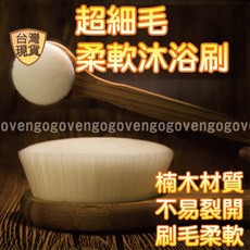 沐浴刷 洗背刷 超細纖維楠竹長柄軟毛搓背刷, 1個