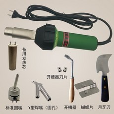 威佰森 1600W 塑料焊槍 熱風槍 工業級焊接工具, 1個, PVC塑膠地板套餐一（紙盒）