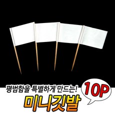 이쑤시개 깃발 장식 흰색 픽 꼬치 과일 케이크토퍼 디 케이크 토퍼 디자인 파티 태극기