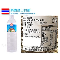 泰國 金山 Golden Mountain 白醋 1000ml, 1個, 金山白醋1000ML 2027/2月, 1L