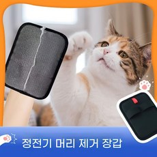 Topsun 반려동물 정전기 제모 장갑 양방향 브러시 제모 브러시 털 제거 도구 고양이 털 장갑 강아지 털 빗, 1개, 검정색