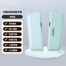 磁吸分體式 暖手寶 手握式 暖暖蛋 磁吸暖手寶 分離式二合一暖手寶 暖手 分體式暖手寶 速熱暖手寶 迷你暖手寶 暖寶寶, 薄荷綠
