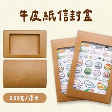 【CY】 牛皮紙信封盒 明信片 相框套, 1個