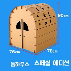 종이 이글루 집 마분지 골판지 상자 인형 극장 DIY 수제 텐트 만들기 하우스 박스 페이퍼, A. 760x780x900mm, 1개