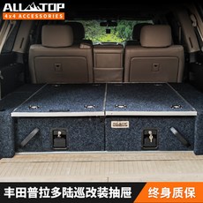 豐田 普拉多 陸巡 LC76 LC80 LC100 LC120 LC150 LC200 專用後備箱改裝抽屜儲物盒 越野車行李收納箱