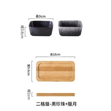 陶瓷分格果盤 日式系列零食盤 水果點心盤 乾果盤 糖果盤 小碟, 2格淺木板 - 臘月 黑珍, 1個