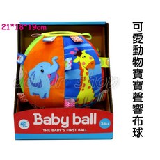 寶貝玩具屋 可愛動物寶寶聲響布球FD2759998 嬰幼兒早教認知啟蒙聲響軟質布球(丟丟球) 寶寶玩具, 1個