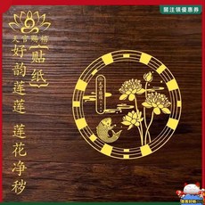 爆款荷花鯉魚好運貼紙 新款貼紙 去污鎮邪貼紙 風水好運蓮花錦鯉貼紙 天官賜福貼紙 門貼 窗貼 玻璃貼 節日裝飾品, 福運財通套裝1張組閤裝,安傢鎮宅/凈濁爲財/守宅添福