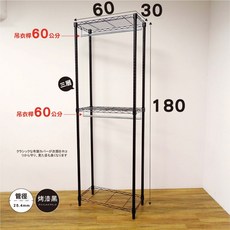 鐵物局 雙桿三層衣櫥架 60x30x180公分 一英吋管 烤漆黑 全鐵設計, 黑雙桿60X30X180三層衣櫥架