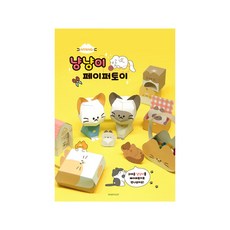 고양이 페이퍼 DIY 키트 장난감