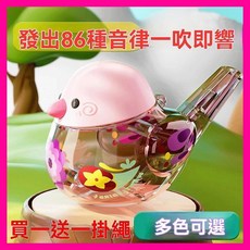 兒童水鳥口哨 加水模擬鳥叫聲 口肌力與語言鍛鍊工具, 粉-2種玩法 食品級材質送掛繩