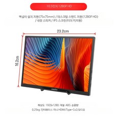 포터블모니터 휴대용 14인치 15.6인치 IPS 듀얼 노트북 보조모니터 고화질 144Hz 4K 확장 스탠드형 터치 지원 스마트폰 연결용 C타입 호환 가능 서브모니터, 10.5인치 1280P 60Hz 색재현율 화면 사양 선, 1cm