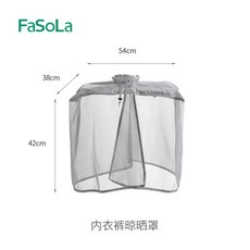 FaSoLa 內衣褲晾曬罩 防塵防水網兜, 灰色, 1個