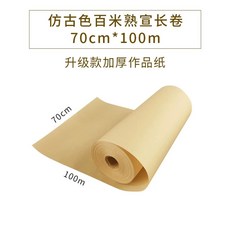 닥종이 두루마리 100m 동양화 서예 공예용 닥지 연습, 1개, E. 고풍 두꺼운 70cmx100m
