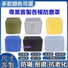 通用戶外家具防護罩：機器設備防塵、防雨、防曬、防水萬能罩, 藍色塗膠,長91*寬80*高206cm