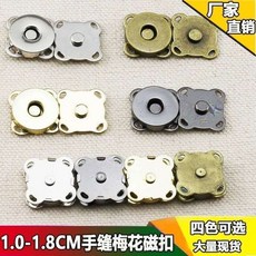 磁吸扣配件 強磁手縫金屬紐扣 磁扣安裝 強磁吸鐵石按鈕 錢包包箱包 梅花形