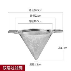 不銹鋼雙耳錐形茶隔網漏鬥，奶茶店專用，大號超細過濾網, 1個, 不銹鋼