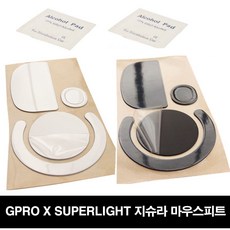 로지텍 GPRO X SUPERLIGHT 피트 GPW2 지슈라 마우스피트 호환 마우스스티커, 블랙