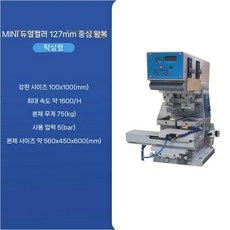 공압 패드 인쇄기 자동 상표 로고 날짜 프린터 날인기 마킹기, 공식 표준, MINI 2색 100x100(캐비닛X)