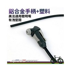 SPEED PARK 自行車氣泵 鋁合金手柄 美法通用聰明嘴 輕巧便攜 高效充氣, 黑色, 1個