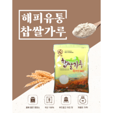 해피유통 건식 고운 차진 찹쌀가루 1kg, 1개