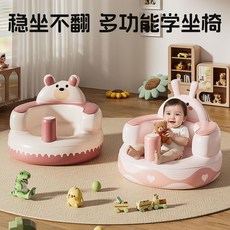 寶寶充氣坐椅神器充氣沙發座椅嬰幼兒脊椎嬰兒訓練兒童, 【美美粉兔充氣座椅35*50cm】,適合0-3歲寶寶使用