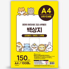 영진 백상지 a4 100매 150그램 상장용지 문서표지 차트지