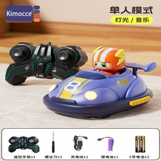 兒童電動遙控賽車玩具 雙人對戰 碰碰車 男孩禮物, 1個, 電池版【單人作戰版】遙控碰碰車-紫色