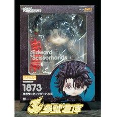 GSC Good Smile Company 黏土人 1873 剪刀手愛德華 可動人偶, 1個