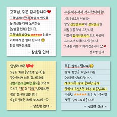 손편지스티커 손글씨스티커 메세지 메모 배달 리뷰 쇼핑몰 감사 땡큐 서비스 주문제작 1000매 S002, 70x70mm 실속형 (아트지), A.줄노트-옐로우