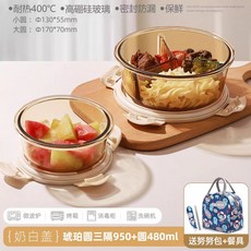 創得圓形玻璃飯盒可微波爐加熱用班族帶飯餐盒湯碗分隔保鮮盒, 1個, 琥珀圓三隔950ml+圓480ml+聯名款包+餐具