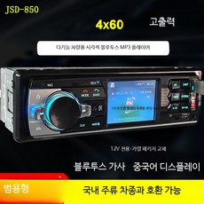 블루투스 차량용 MP3 플레이어 CD DVD 스테레오 오디오 자동차 스피커 튜닝, J_12V JSD850 블루투스 가사 표시, 1개