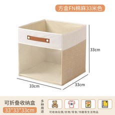 收納方盒-灰色 33x33x33cm 可折疊雜物收納箱, 收納方盒-米色, 1個