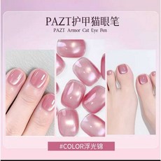 PAZT 浮光錦 七合一磁吸貓眼美甲筆 DIY懶人護甲膠筆 適用手指腳趾 自帶磁珠, 1個, 浮光錦(自帶磁珠)